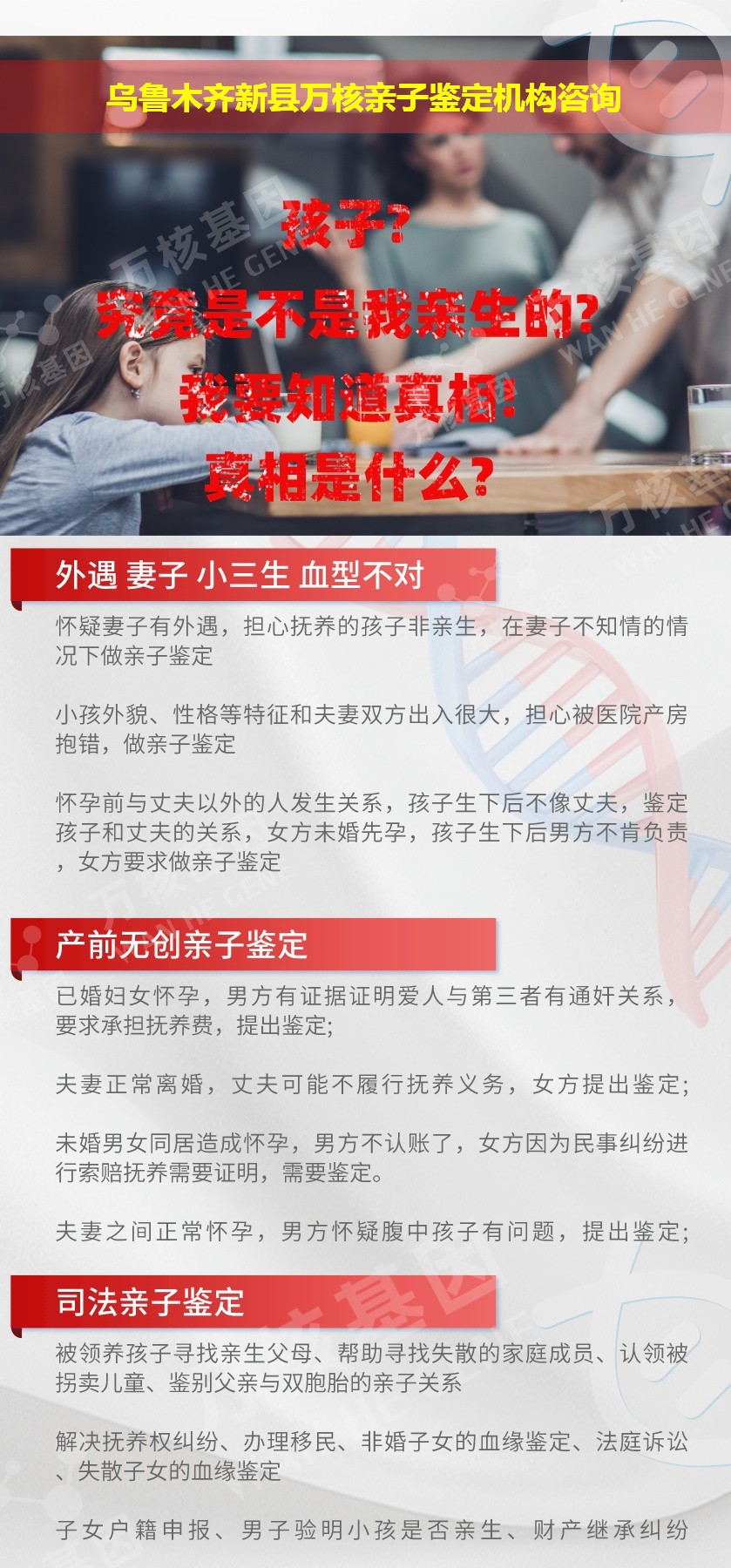 乌鲁木齐新县正规亲子鉴定中心鉴定介绍